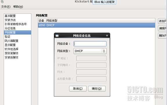 Redhat6.3利用kickstart无人值守安装_linux_09