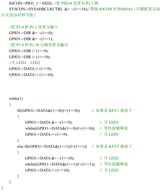 LPC1114手册学习----按键驱动篇_LPC1114_03