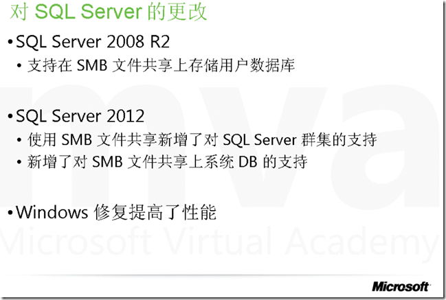 Windows Server 2012 存储 （五） 支持SQL over SMB_blank_03