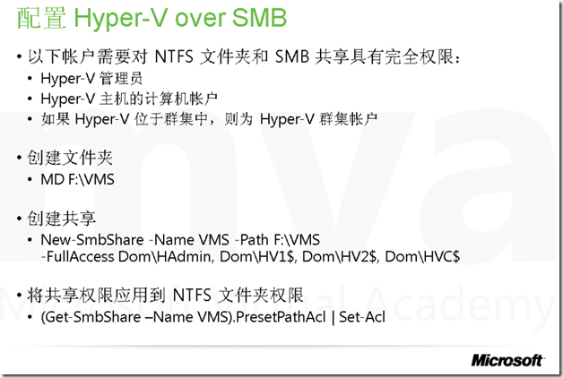 Windows Server 2012 存储 （六） 支持Hyper-V over SMB_2012_03