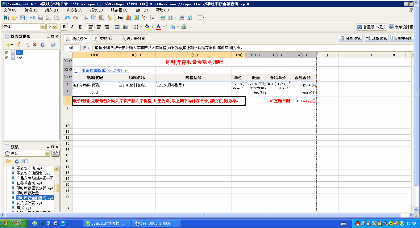 制作即时库存数量金额明细报表_制作方法