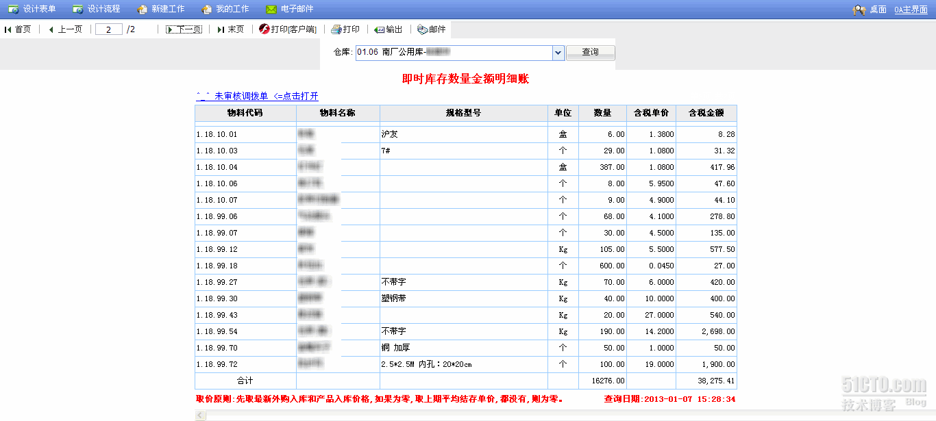 制作即时库存数量金额明细报表_制作方法_02