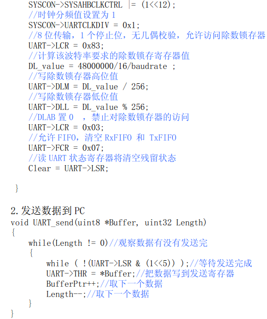 LPC1114手册学习---串口驱动_lpc1114_04