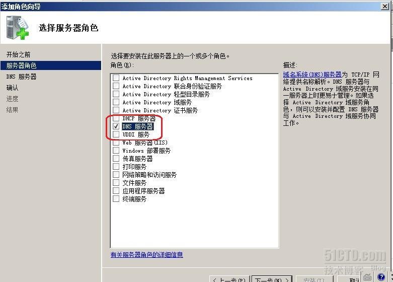 （server2008）DNS搭建及配置条件转发器_DNS搭建 DNS配置条件转发器_02