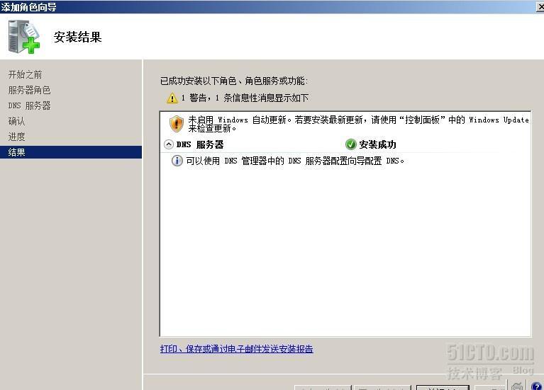 （server2008）DNS搭建及配置条件转发器_DNS搭建 DNS配置条件转发器_03