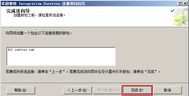 SQL Server 查询 Active Directory（2）_SSIS_08