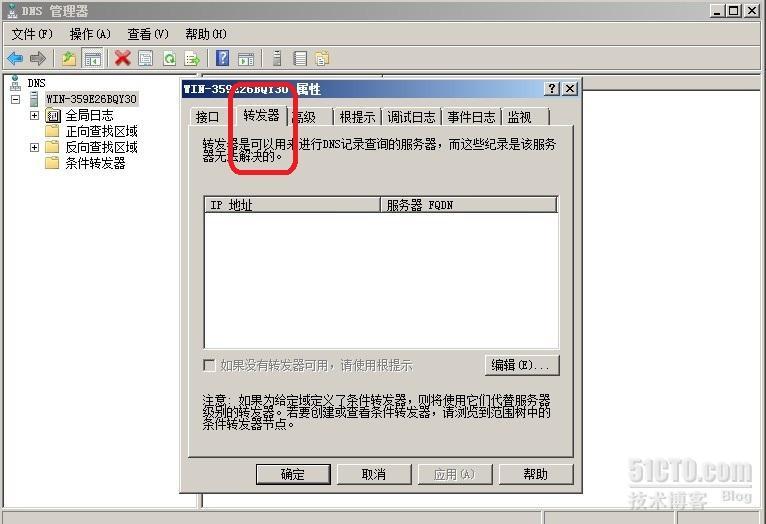 （server2008）DNS搭建及配置条件转发器_DNS搭建 DNS配置条件转发器_06