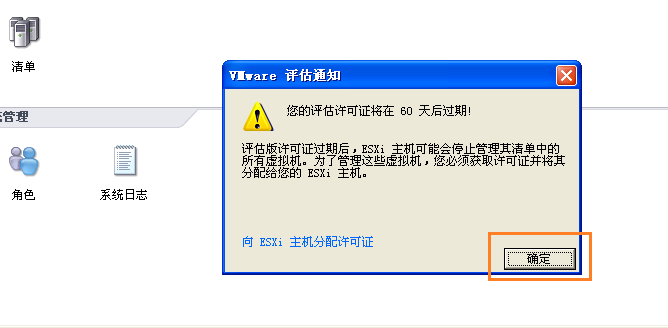 ESXI授权_ESXI