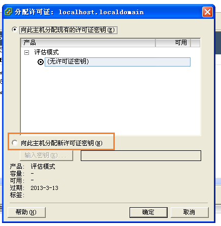 ESXI授权_ESXI_04