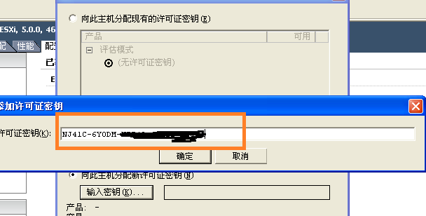 ESXI授权_ESXI_05