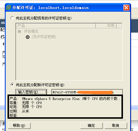 ESXI授权_ESXI_06