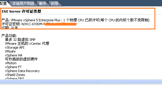 ESXI授权_ESXI_07