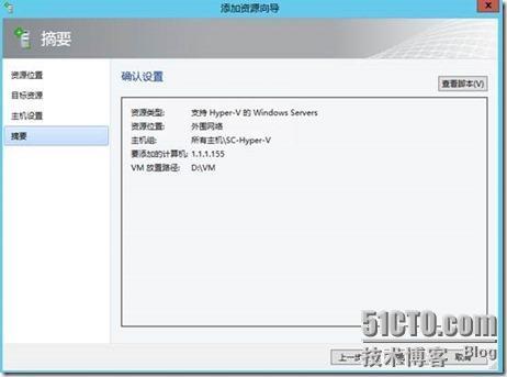SCVMM 2012 SP1管理工作组Hyper-V宿主机_blank_15