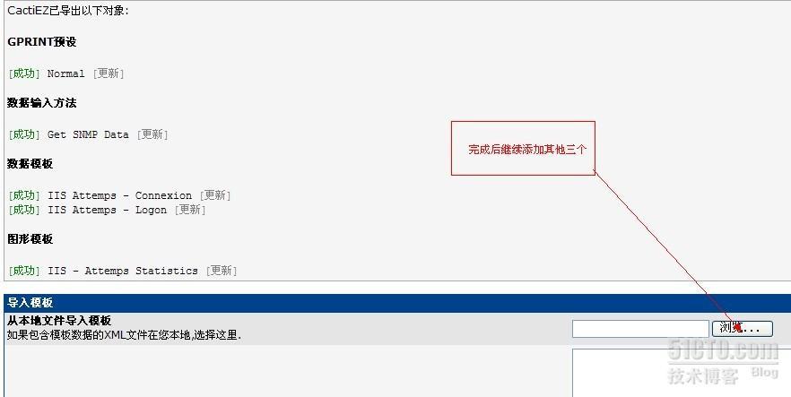 cactiEZ增加IIS监控模板_cactiEZ.IIS.监控.模板.导入_05