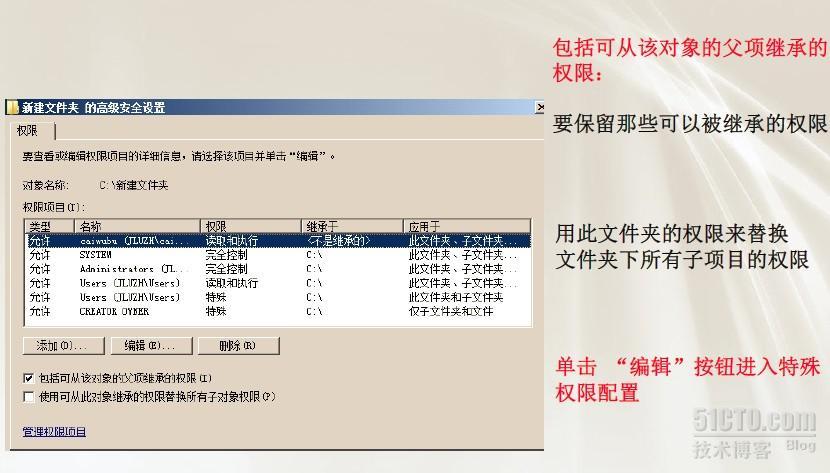 微软MCITP系列课程（六）NTFS磁盘的安全与管理_NTFS权限_15