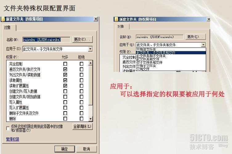 微软MCITP系列课程（六）NTFS磁盘的安全与管理_NTFS权限_16