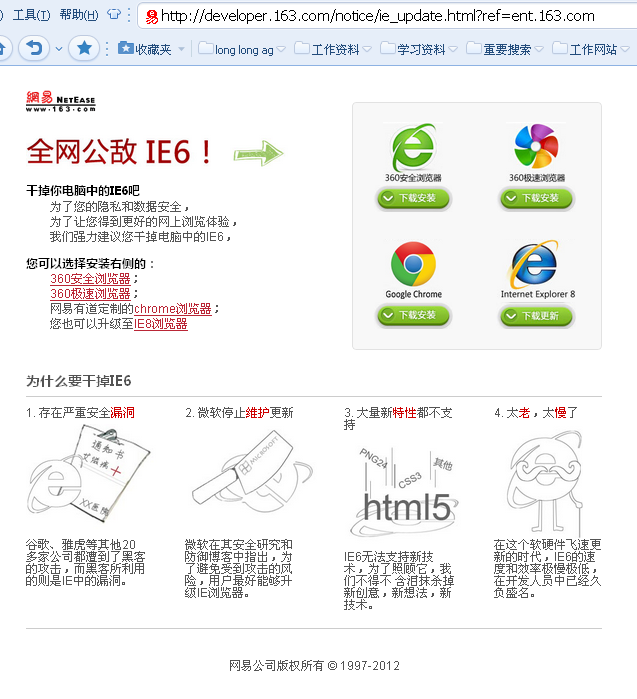 IE6是真正的公敌吗与够用就行_IE6