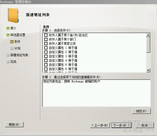 Exchange Server 2010地址列表维护_通信簿_04