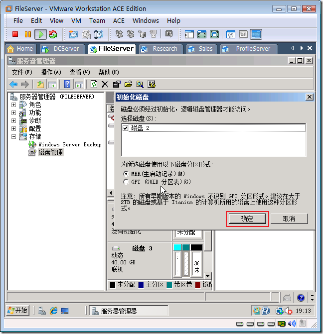 动态磁盘灾难恢复_target_09