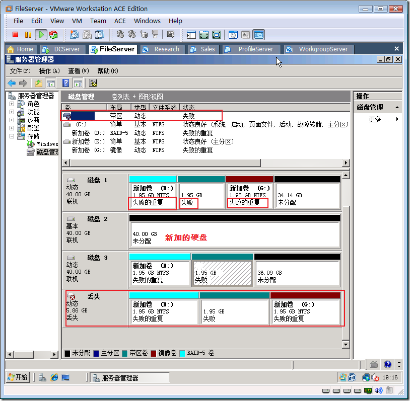 动态磁盘灾难恢复_target_10