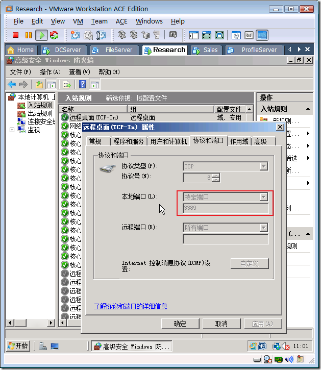 Windows Server 2008更改远程桌面端口需注意的地方_服务器_03