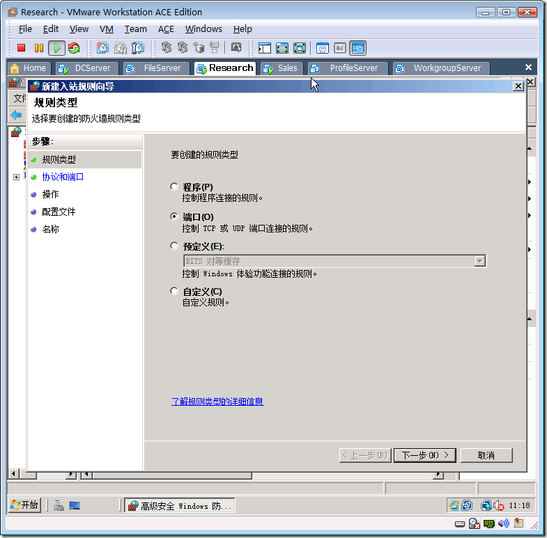 Windows Server 2008更改远程桌面端口需注意的地方_的_04