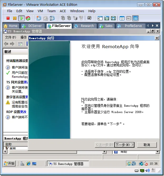 使用rdp 文件访问RemoteApp上的程序_下一步_02