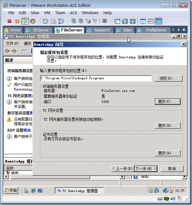 使用rdp 文件访问RemoteApp上的程序_管理工具_03