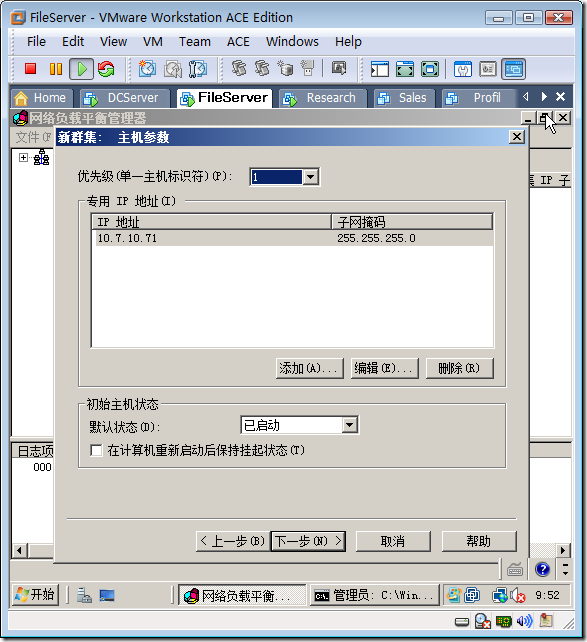 实战：在Windows Server2008上配置NLB_计算机配置_07