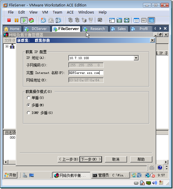 实战：在Windows Server2008上配置NLB_计算机配置_09