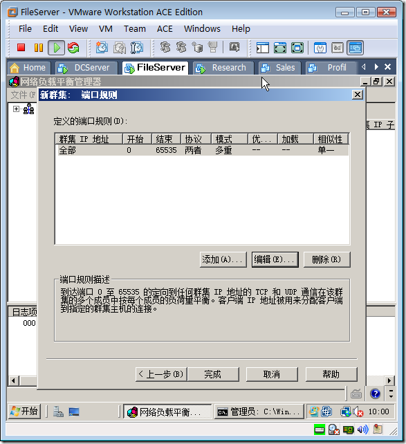 实战：在Windows Server2008上配置NLB_计算机配置_10