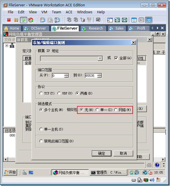 实战：在Windows Server2008上配置NLB_工作组_11