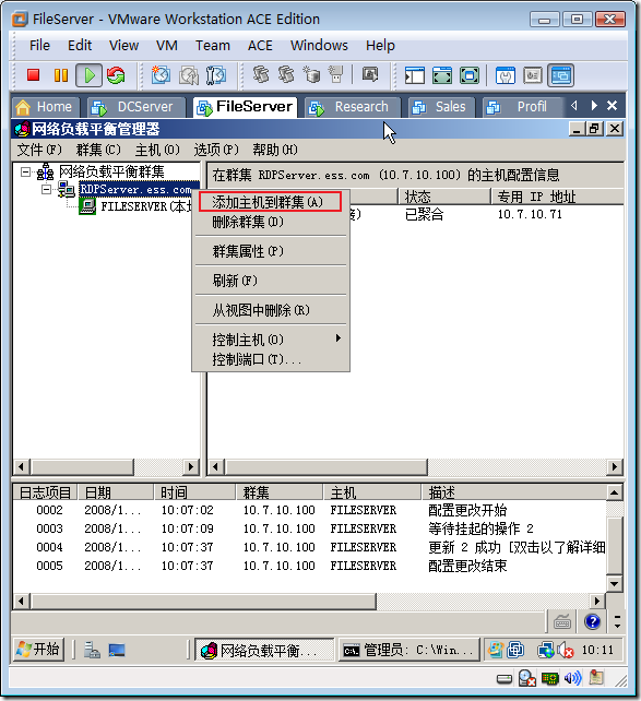 实战：在Windows Server2008上配置NLB_的_13