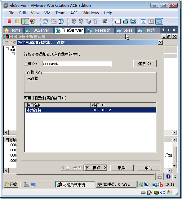 实战：在Windows Server2008上配置NLB_Windows_14