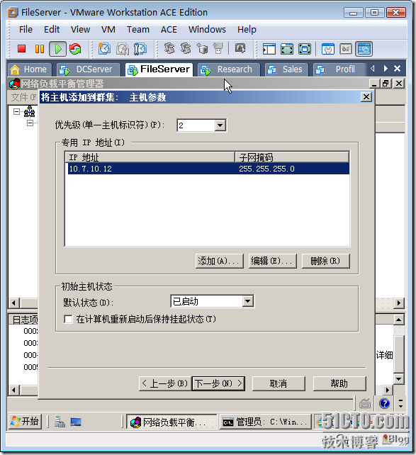 实战：在Windows Server2008上配置NLB_服务器_15