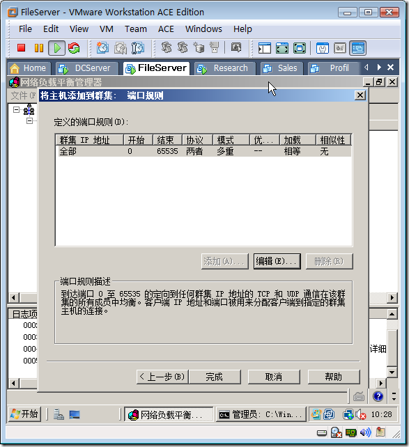 实战：在Windows Server2008上配置NLB_Windows_16