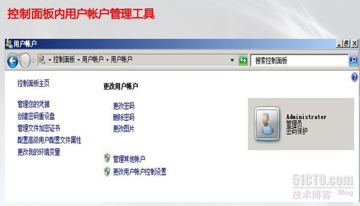 微软MCITP系列课程（三）本地用户与组账户的管理_本地账户_06