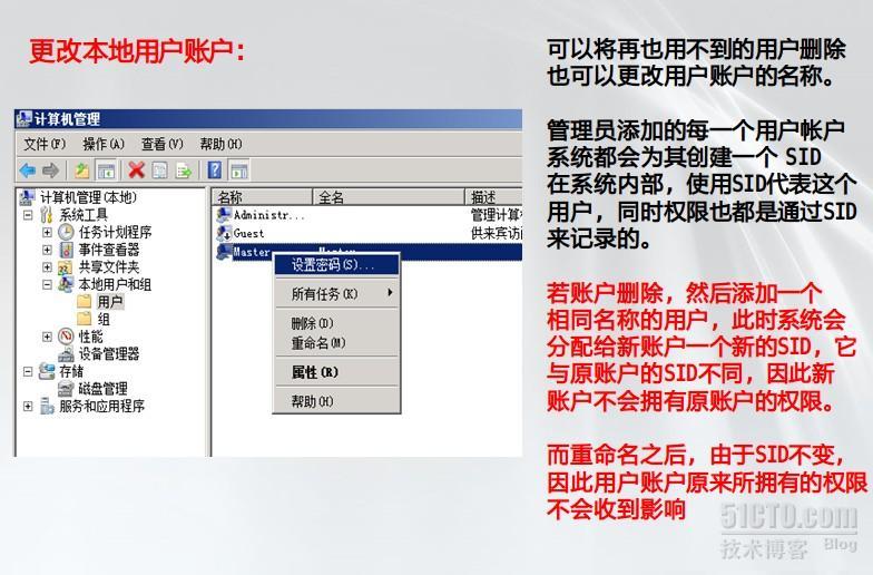 微软MCITP系列课程（三）本地用户与组账户的管理_管理_05