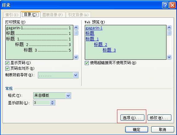 使用自己定义的样式生成目录_定义样式_04