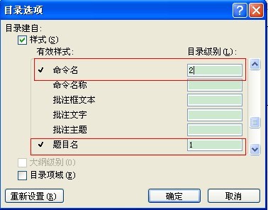 使用自己定义的样式生成目录_定义样式_05