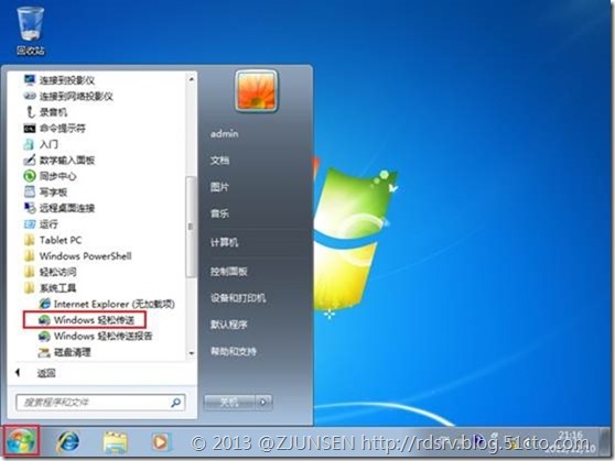 Windows 7加域操作手册下_Windows_03