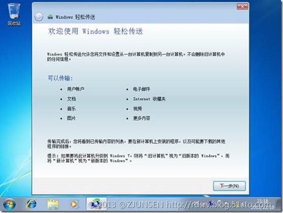 Windows 7加域操作手册下_Windows_04