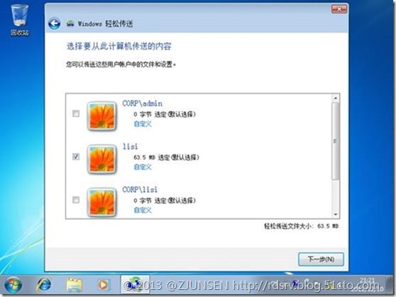 Windows 7加域操作手册下_Windows_08