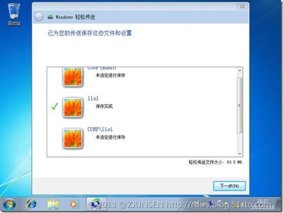 Windows 7加域操作手册下_Windows_12