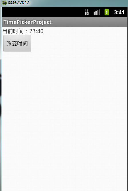android之TimePicker_android TimePicker_04
