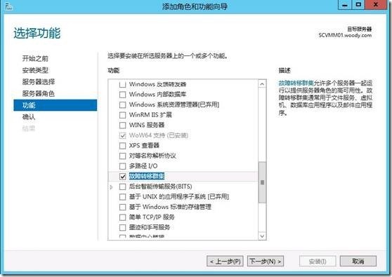 部署SCVMM2012 SP1 集群(3)---部署SCVMM集群_SCVMM_07