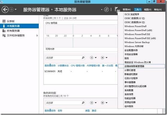 部署SCVMM2012 SP1 集群(3)---部署SCVMM集群_SCVMM_10