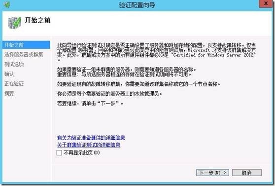 部署SCVMM2012 SP1 集群(3)---部署SCVMM集群_Windows_12