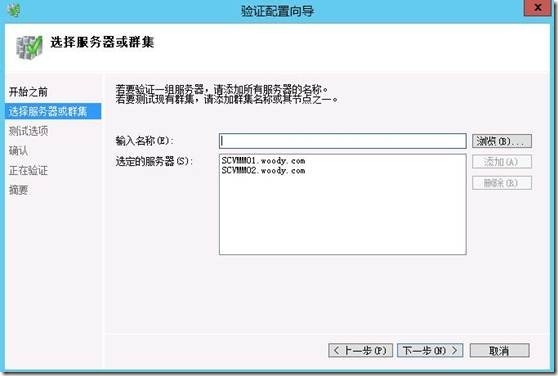 部署SCVMM2012 SP1 集群(3)---部署SCVMM集群_Windows_13