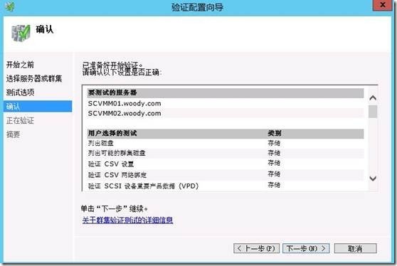 部署SCVMM2012 SP1 集群(3)---部署SCVMM集群_虚拟化_15